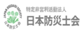 日本防災士会大阪府支部